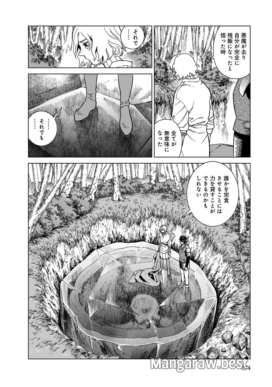 ダンジョン飯 第94話 - Page 18