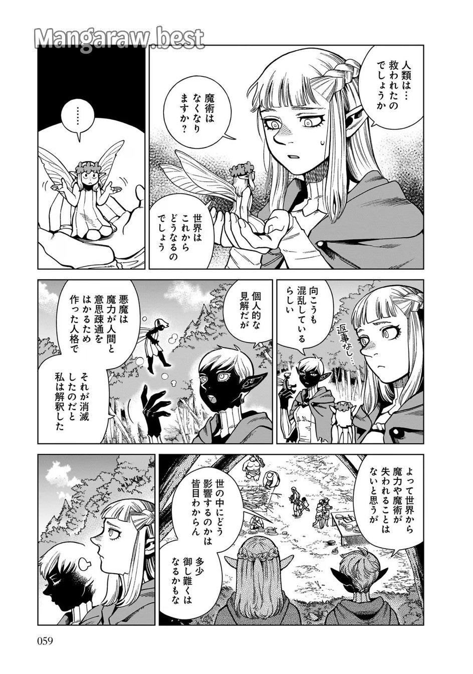 ダンジョン飯 第94話 - Page 3