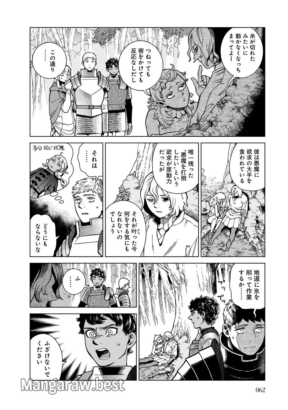 ダンジョン飯 第94話 - Page 6