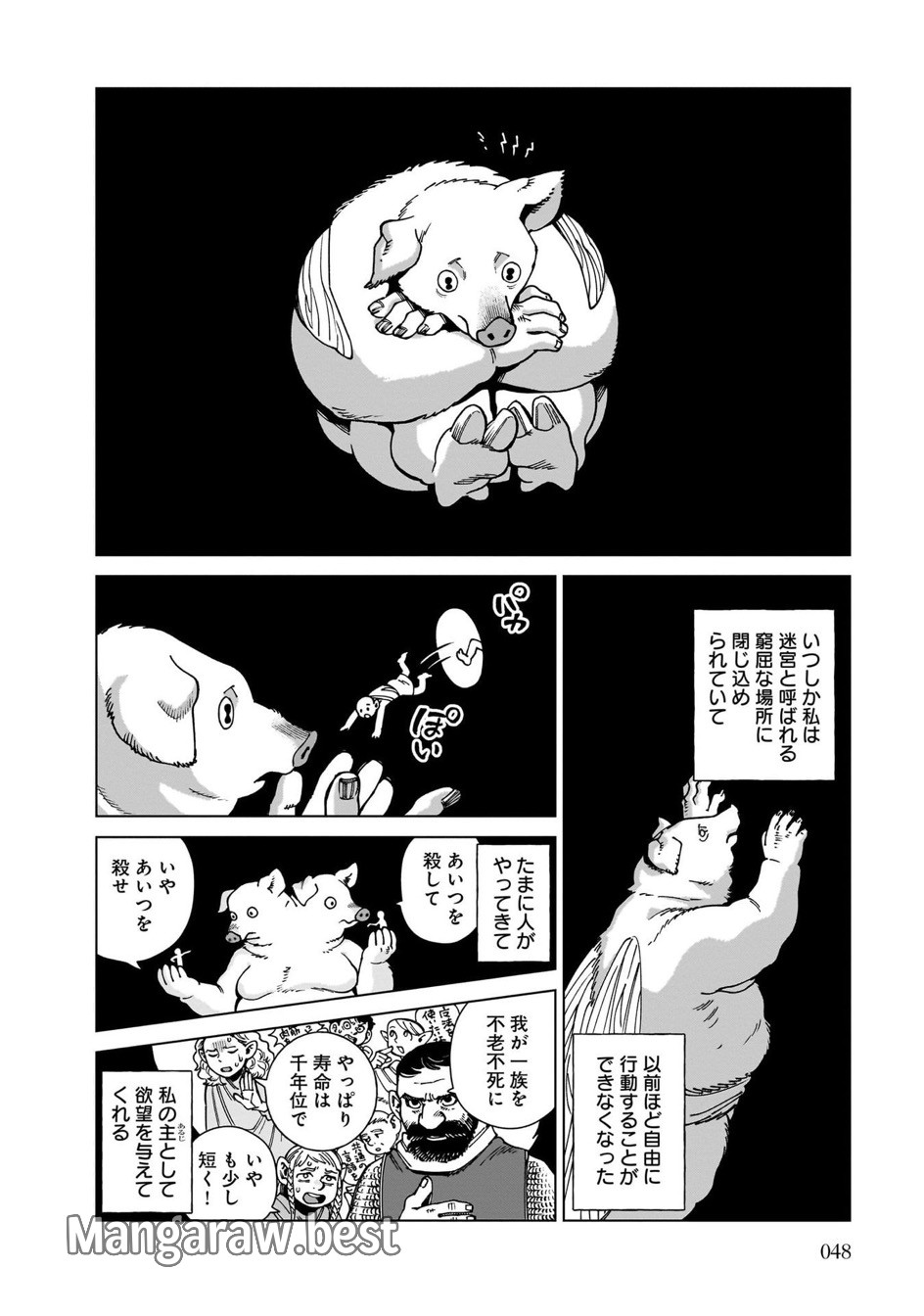 ダンジョン飯 第87話 - Page 12