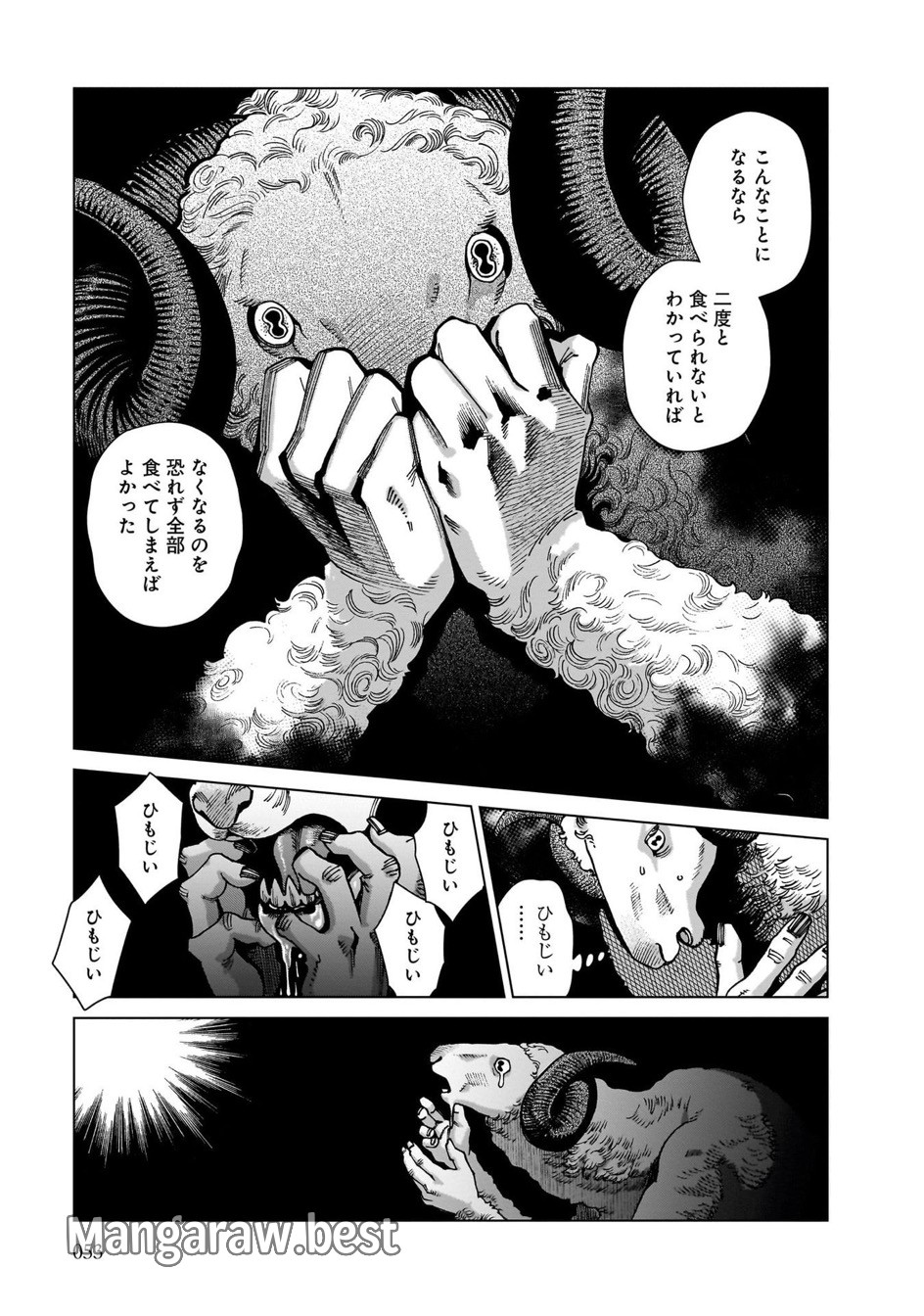 ダンジョン飯 第87話 - Page 17