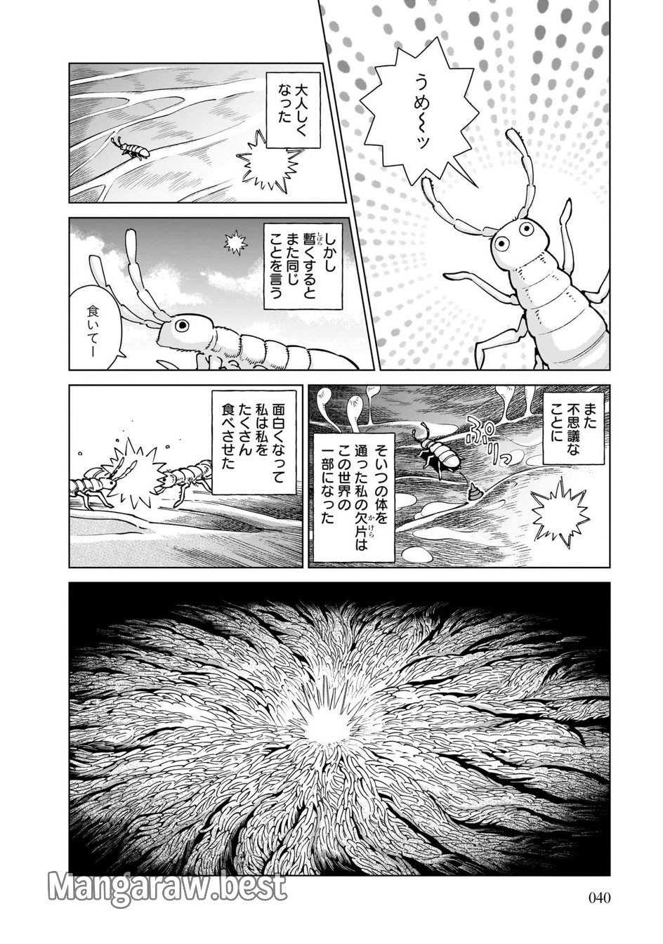 ダンジョン飯 第87話 - Page 4