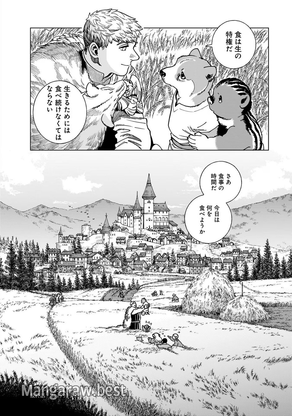 ダンジョン飯 第97.2巻 - Page 15