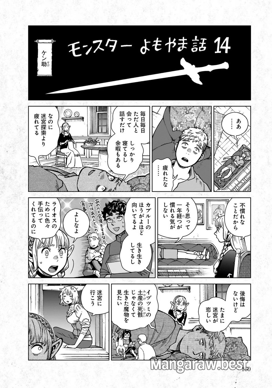 ダンジョン飯 第97.2巻 - Page 17