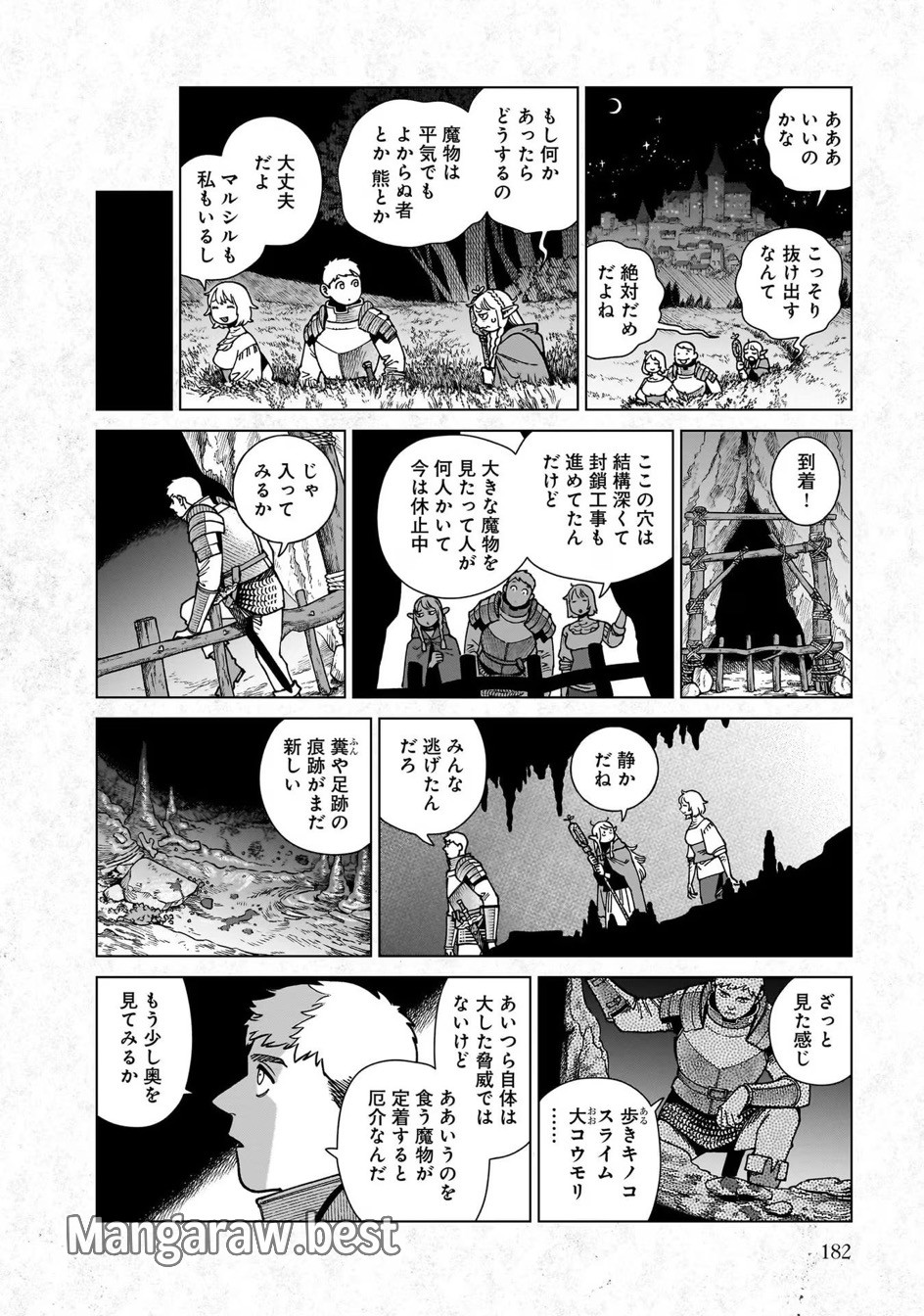 ダンジョン飯 第97.2巻 - Page 19