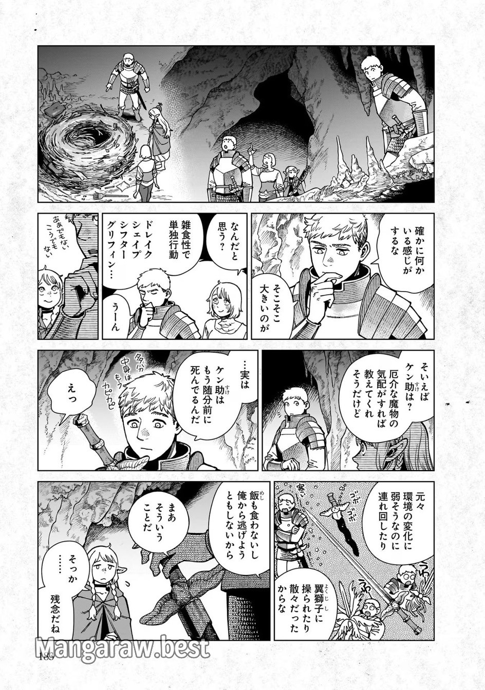 ダンジョン飯 第97.2巻 - Page 20