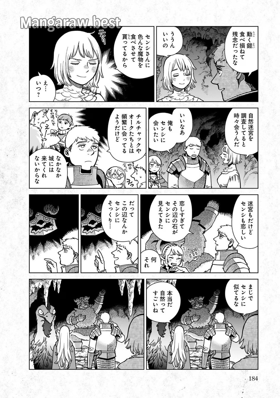 ダンジョン飯 第97.2巻 - Page 21