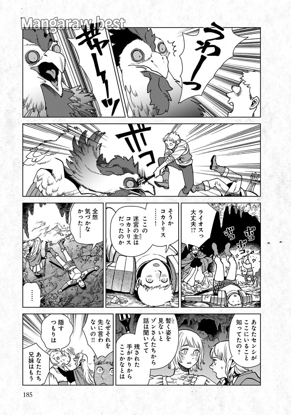 ダンジョン飯 第97.2巻 - Page 22