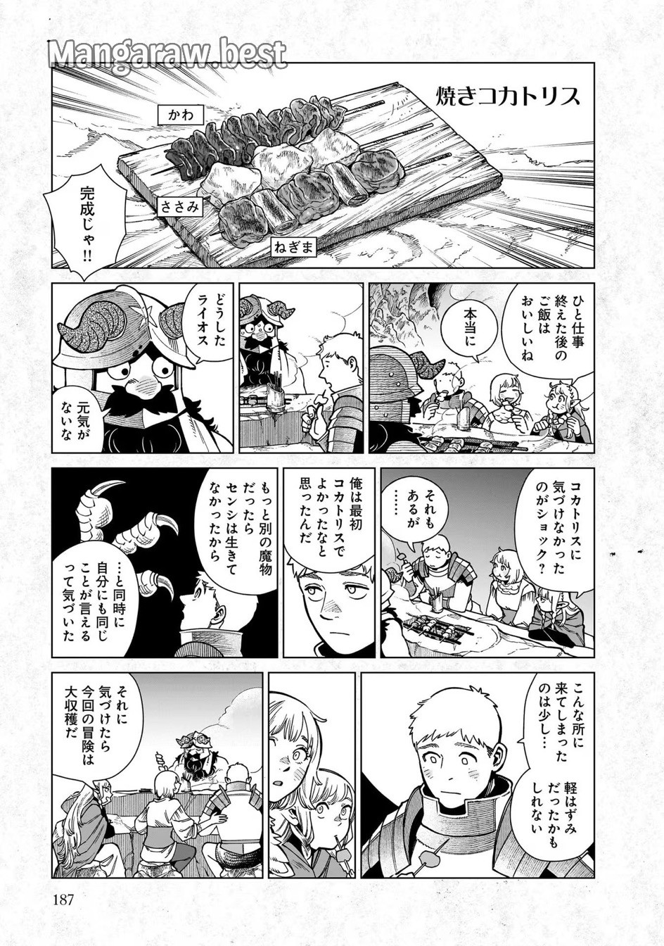 ダンジョン飯 第97.2巻 - Page 24