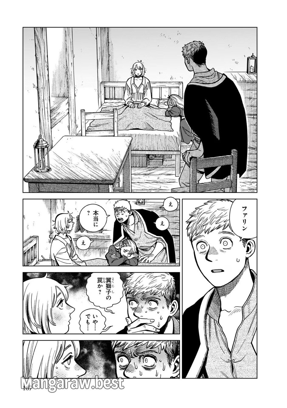 ダンジョン飯 第97.2巻 - Page 4