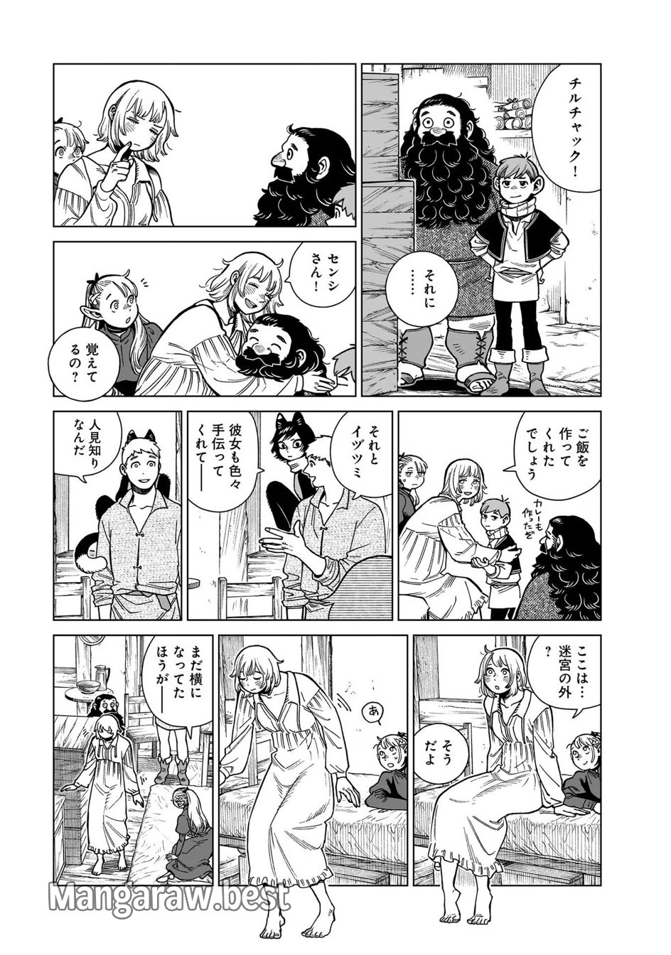 ダンジョン飯 第97.2巻 - Page 8