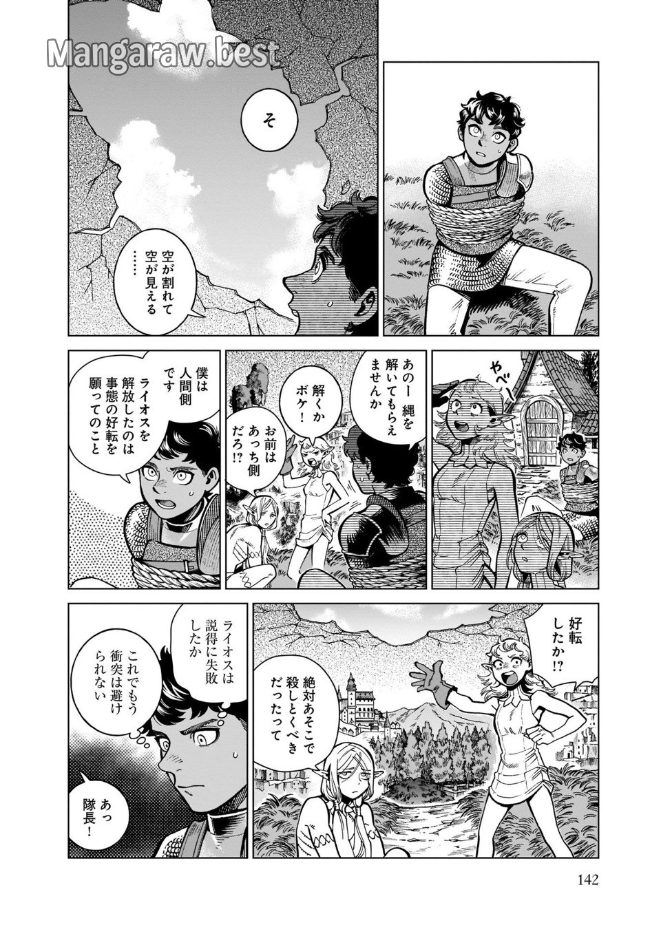 ダンジョン飯 第83話 - Page 2