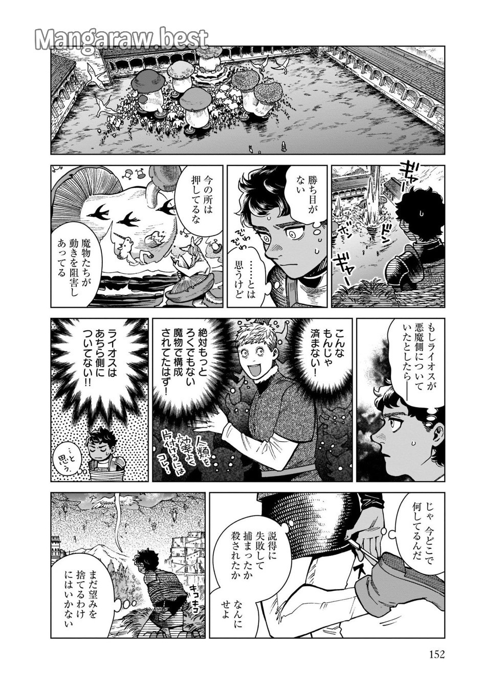 ダンジョン飯 第83話 - Page 12