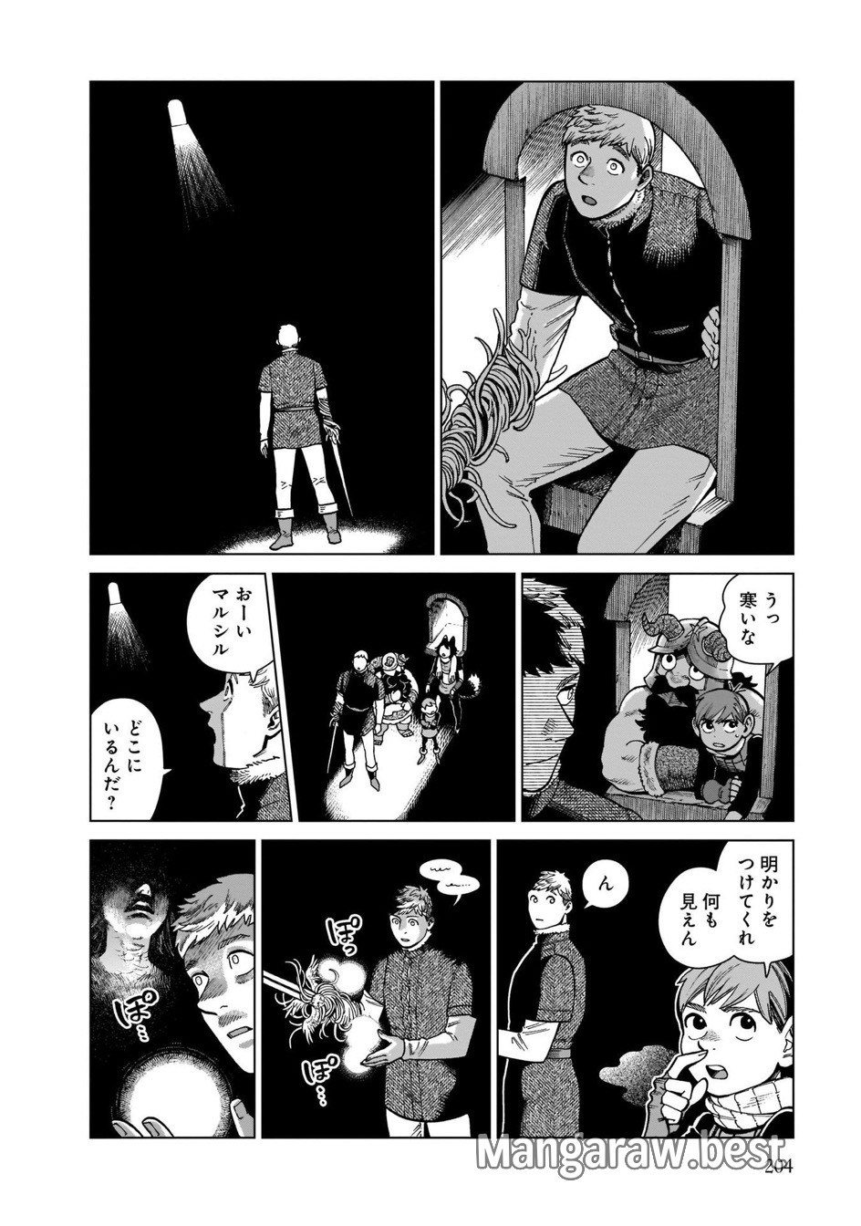 ダンジョン飯 第85話 - Page 2