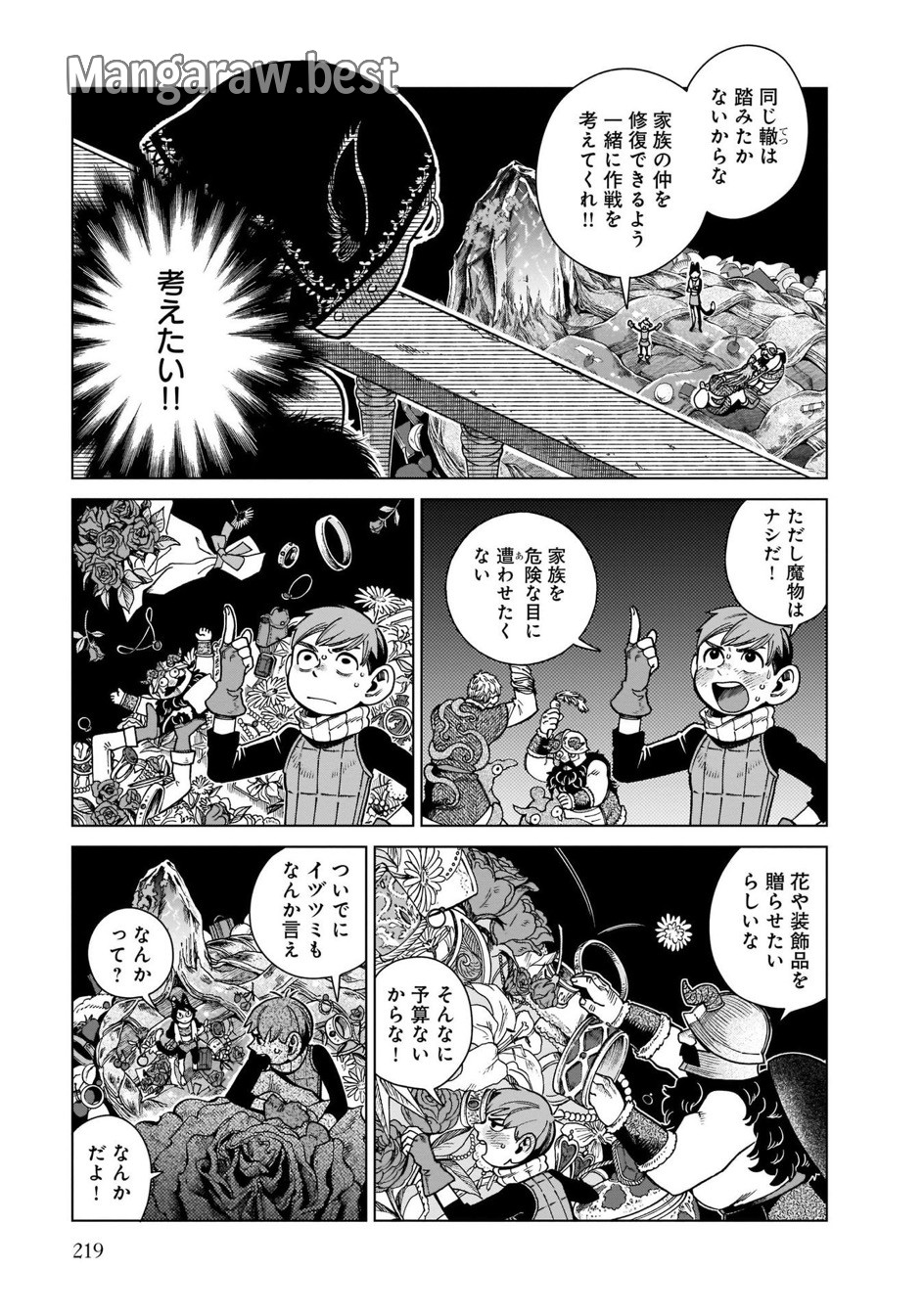 ダンジョン飯 第85話 - Page 17