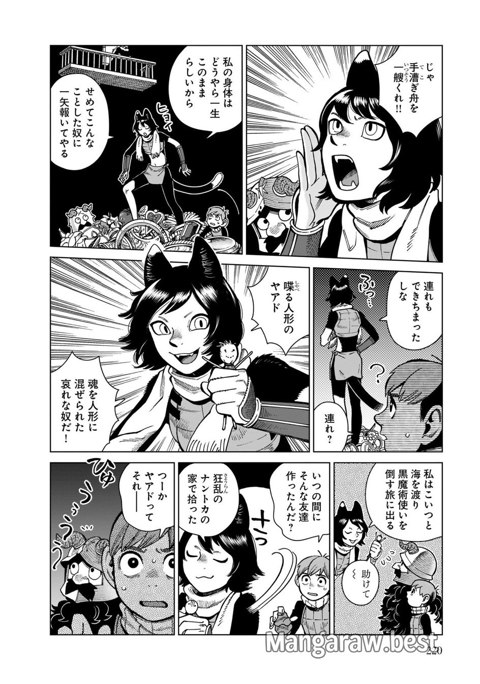 ダンジョン飯 第85話 - Page 18