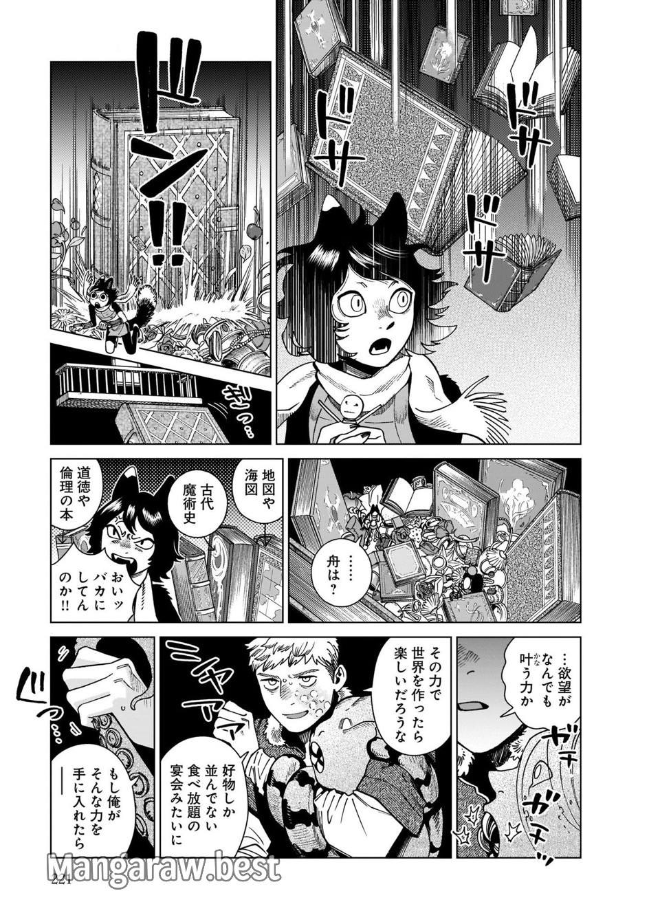 ダンジョン飯 第85話 - Page 19