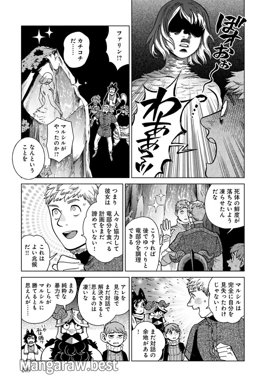 ダンジョン飯 第85話 - Page 3