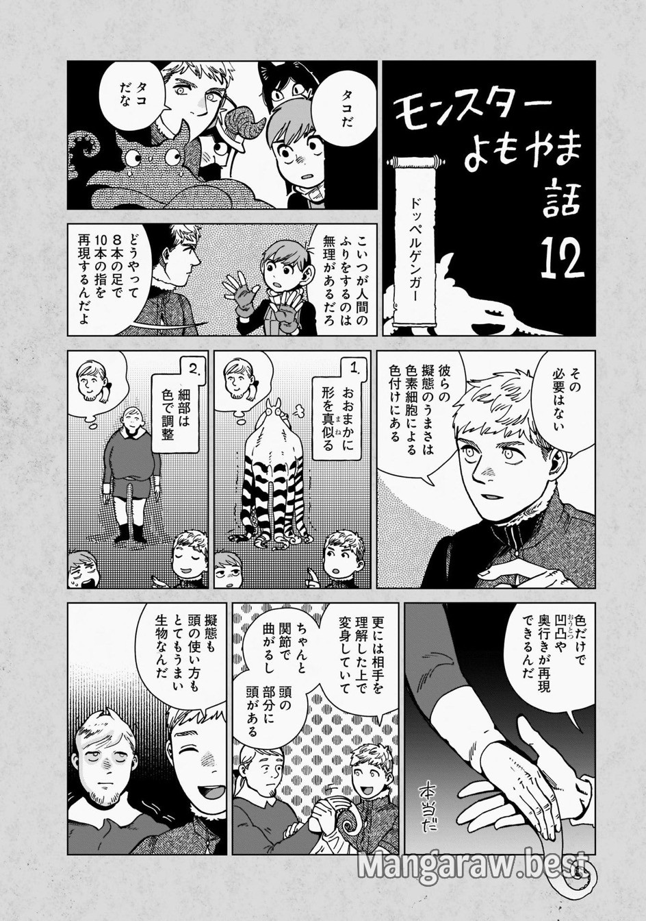 ダンジョン飯 第85話 - Page 34