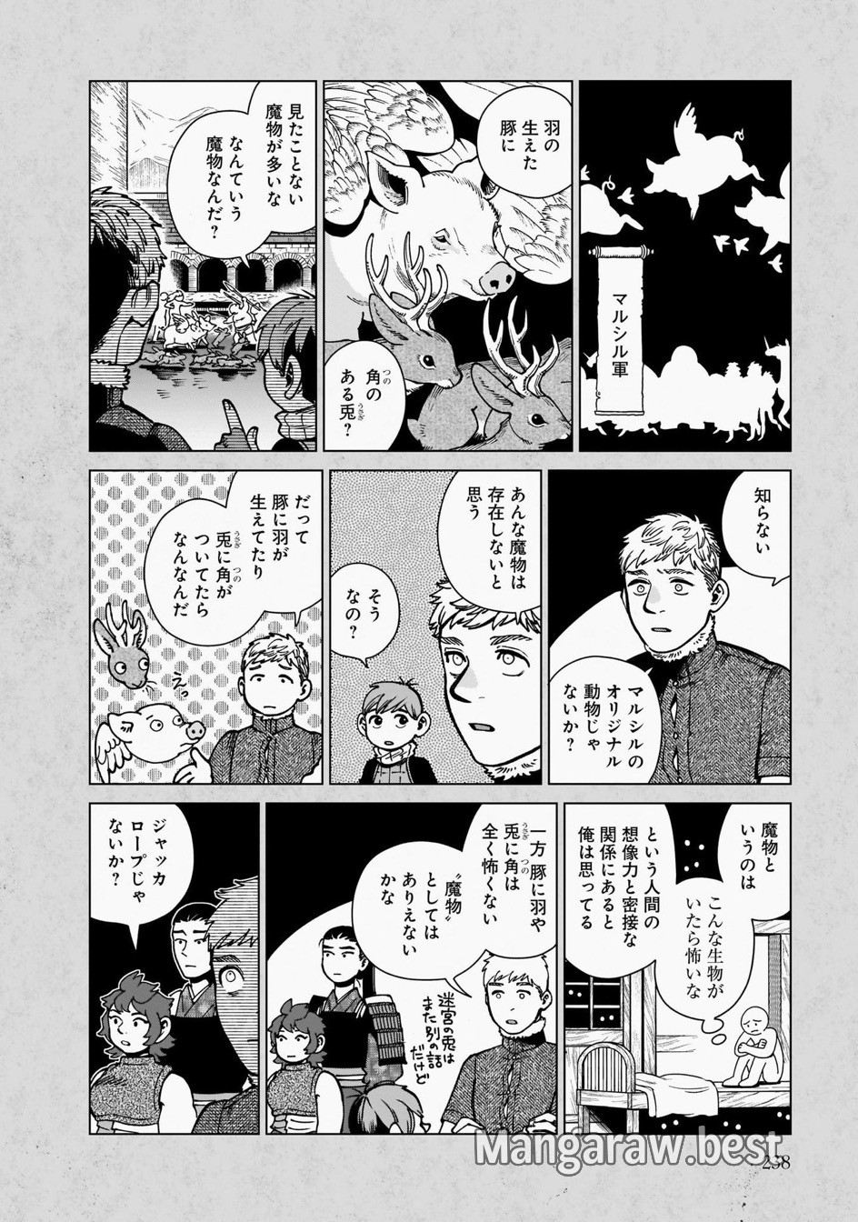 ダンジョン飯 第85話 - Page 36