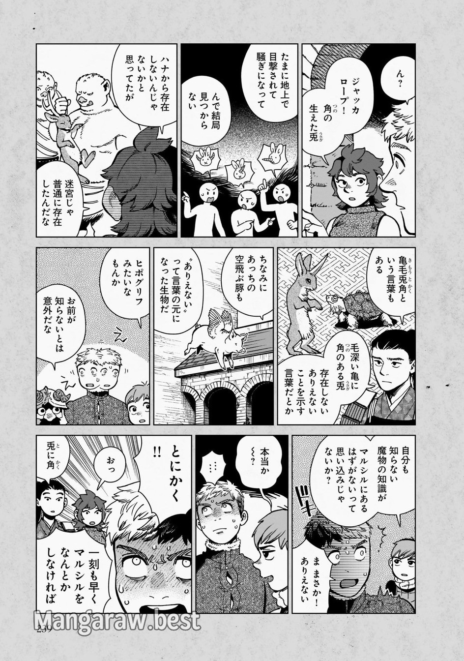 ダンジョン飯 第85話 - Page 37