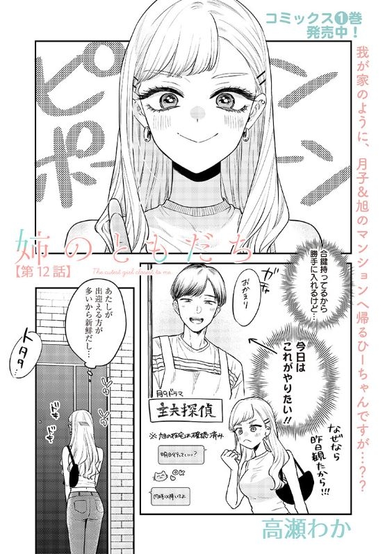 姉のともだち - 第12.1話 - Page 1