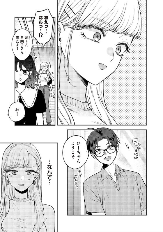 姉のともだち 第12.1話 - Page 3