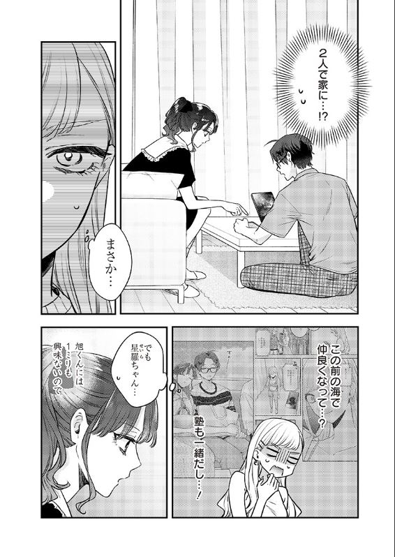 姉のともだち - 第12.1話 - Page 4