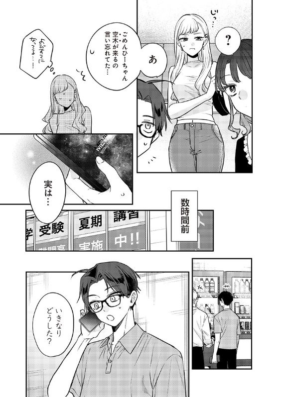 姉のともだち 第12.1話 - Page 5