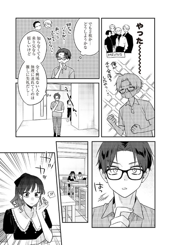 姉のともだち - 第12.1話 - Page 7