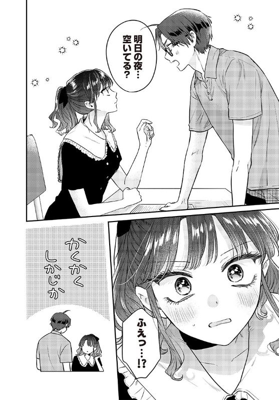 姉のともだち 第12.1話 - Page 8