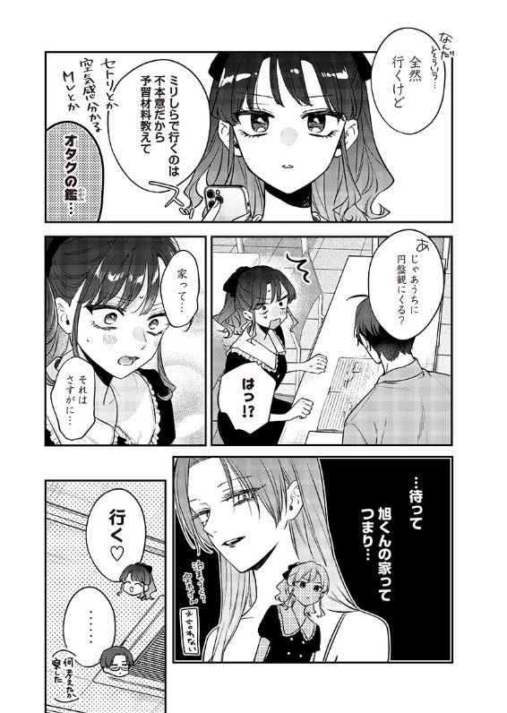 姉のともだち 第12.1話 - Page 9