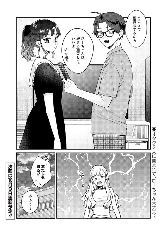 姉のともだち - 第12.1話 - Page 10