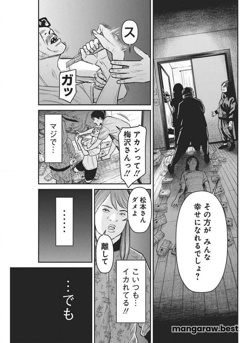 ファミリープラン 第9話 - Page 17