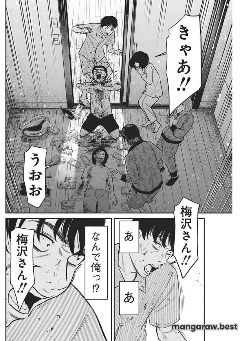 ファミリープラン 第9話 - Page 20