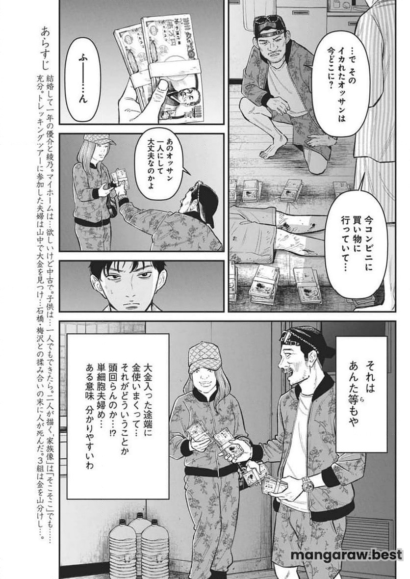 ファミリープラン 第9話 - Page 3