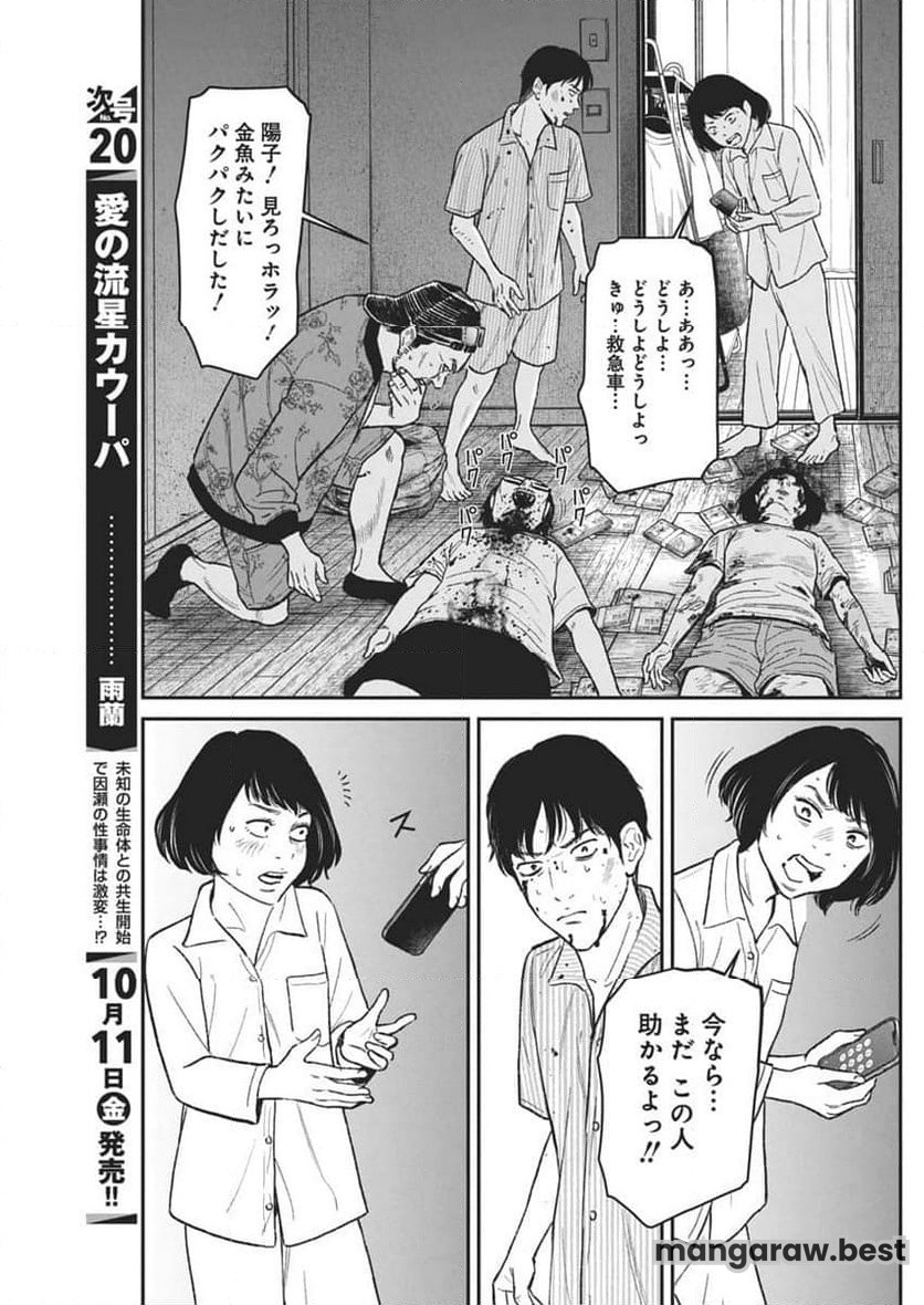 ファミリープラン 第9話 - Page 25