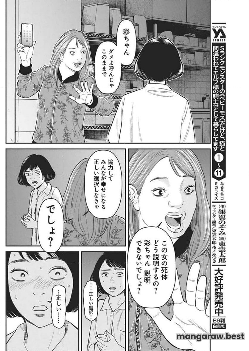 ファミリープラン 第9話 - Page 26