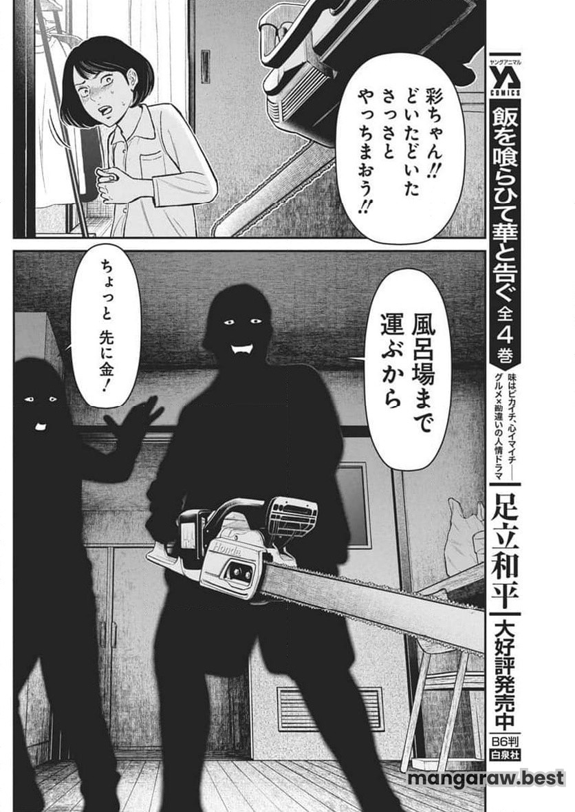 ファミリープラン 第9話 - Page 30