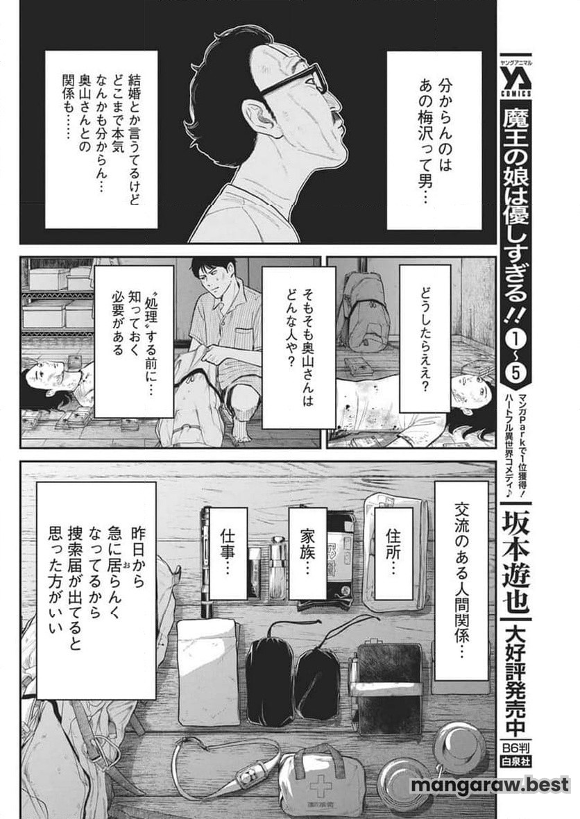 ファミリープラン 第9話 - Page 4