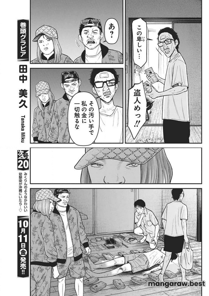 ファミリープラン 第9話 - Page 7